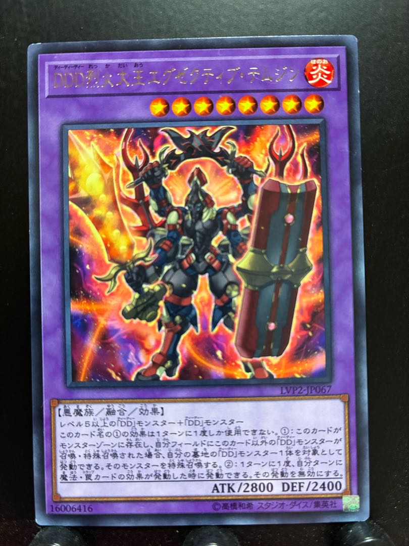 【楽々堂】遊戯王 DDD烈火大王エグゼクティブ・テムジン レア
