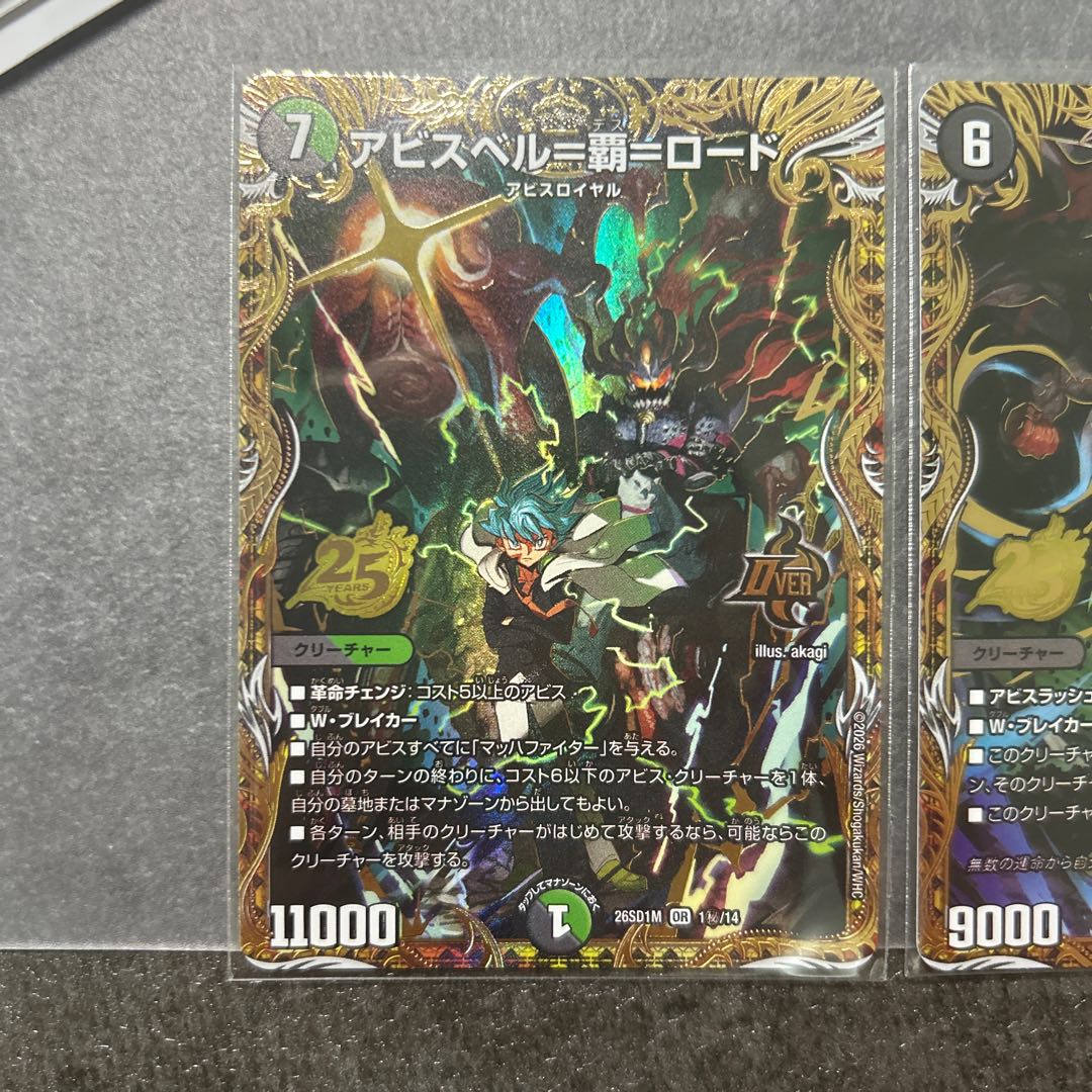 Duel Masters 25th Anniversary 3-Card Set 3枚