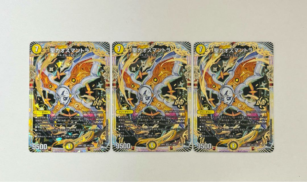 St. Chaos Mantra OR OR1/OR2