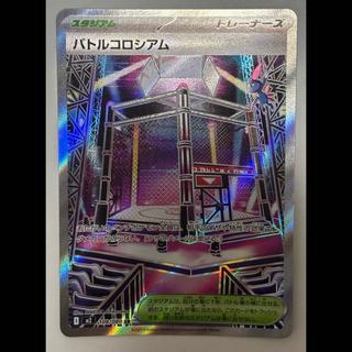 バトルコロシアム　SR 1枚