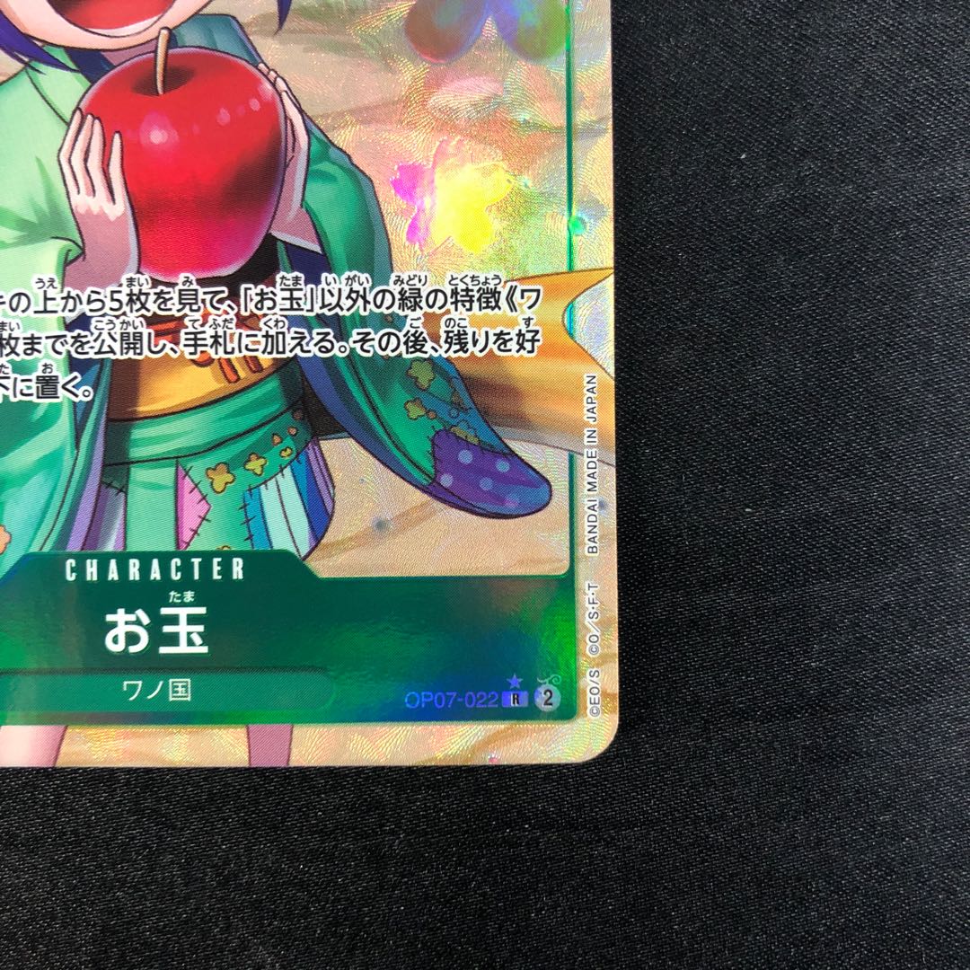 お玉(パラレル) P-R OP07-022