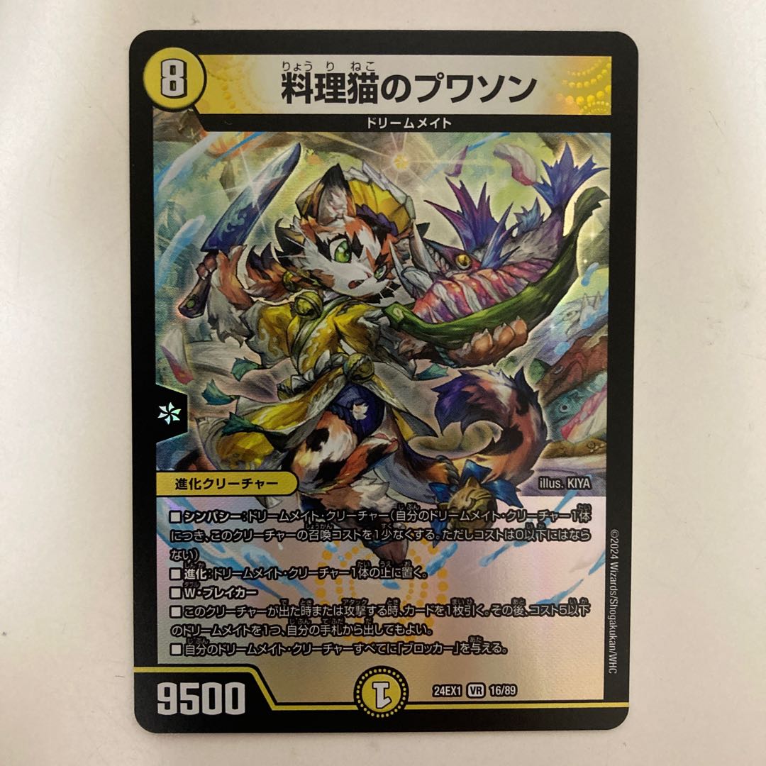 Cooking Cat Puisson VR 16/89 1枚