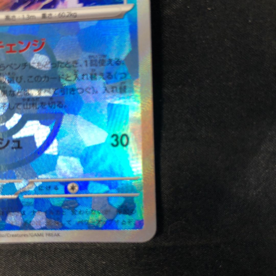 Dolphin Man (Master Ball Pattern/Mirror Type) 045/187