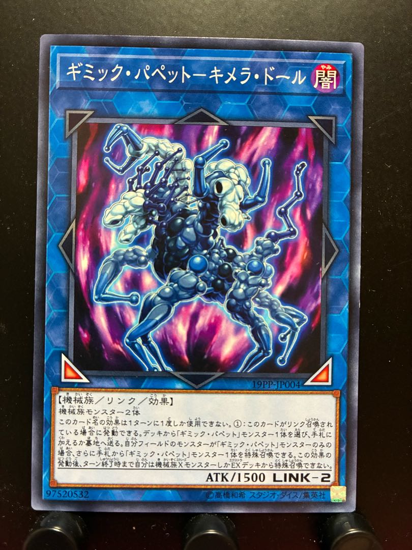 楽々堂】遊戯王 ギミック・パペット-キメラ・ドールの通販