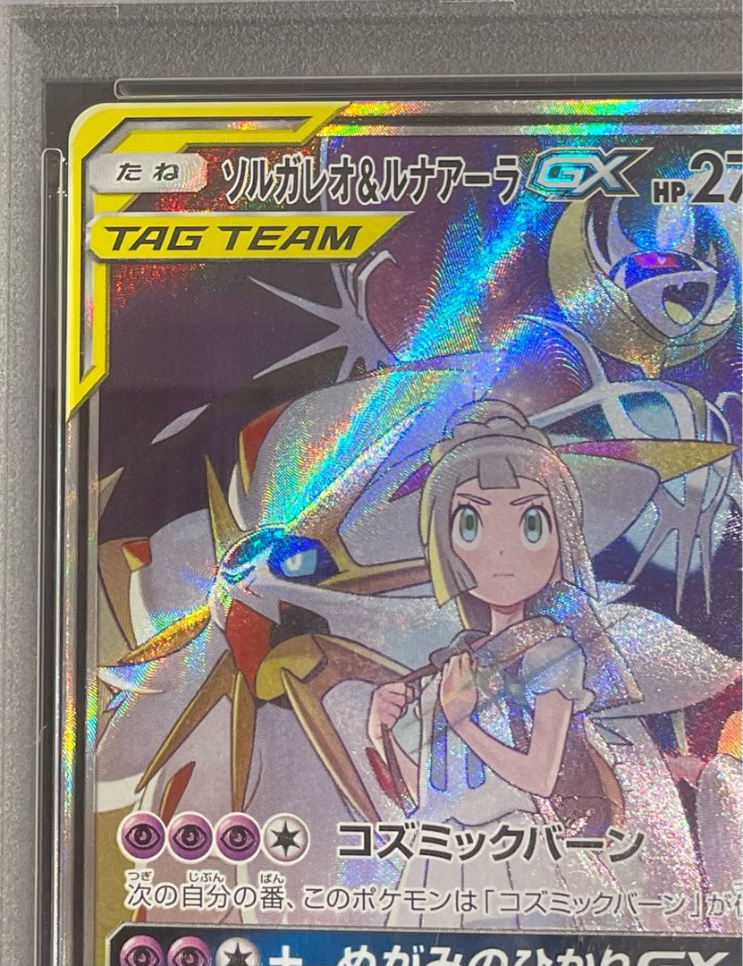 【PSA10】ソルガレオ＆ルナアーラGX SR 063/049 1枚