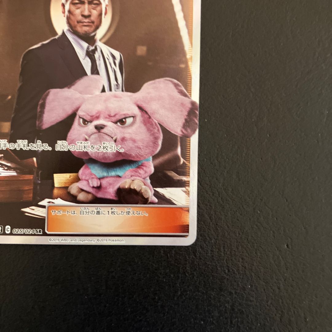 【状態】B ポケカ　ヨシダ警部補　SR 1枚