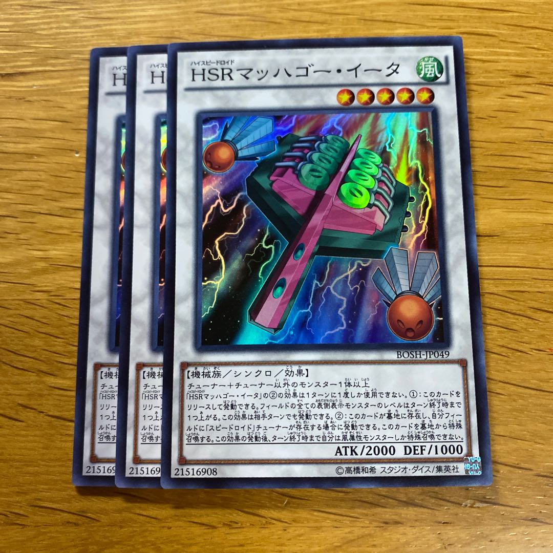 HSRマッハゴー・イータ スーパーレア JP049