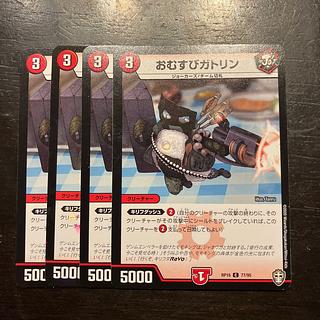 Omusubi Gatlin C 77/95 1枚