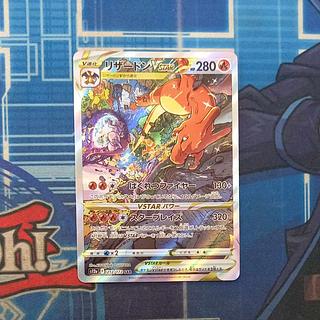 【即日発送】リザードンv sar リザードンvstar sar リザードンVSTAR (SAR) {212/172} [S12a/VSTARユニバース] [SS