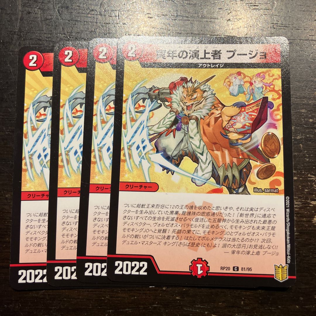 寅年の演上者 プージョ C 81/95