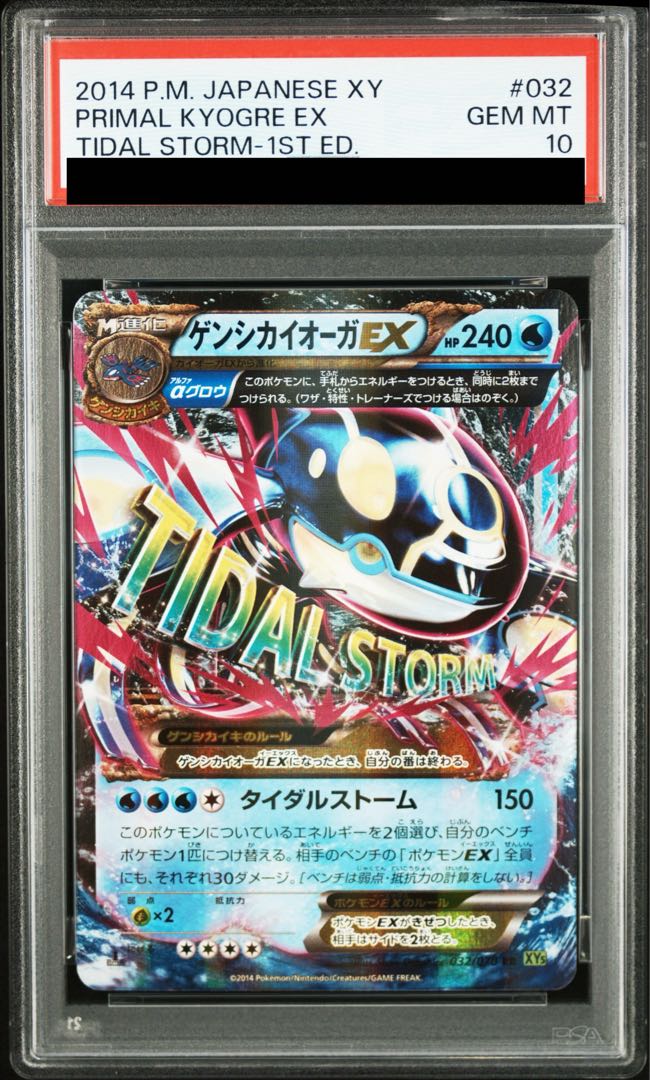 【PSA10】ゲンシカイオーガEX RR 032/070 1枚