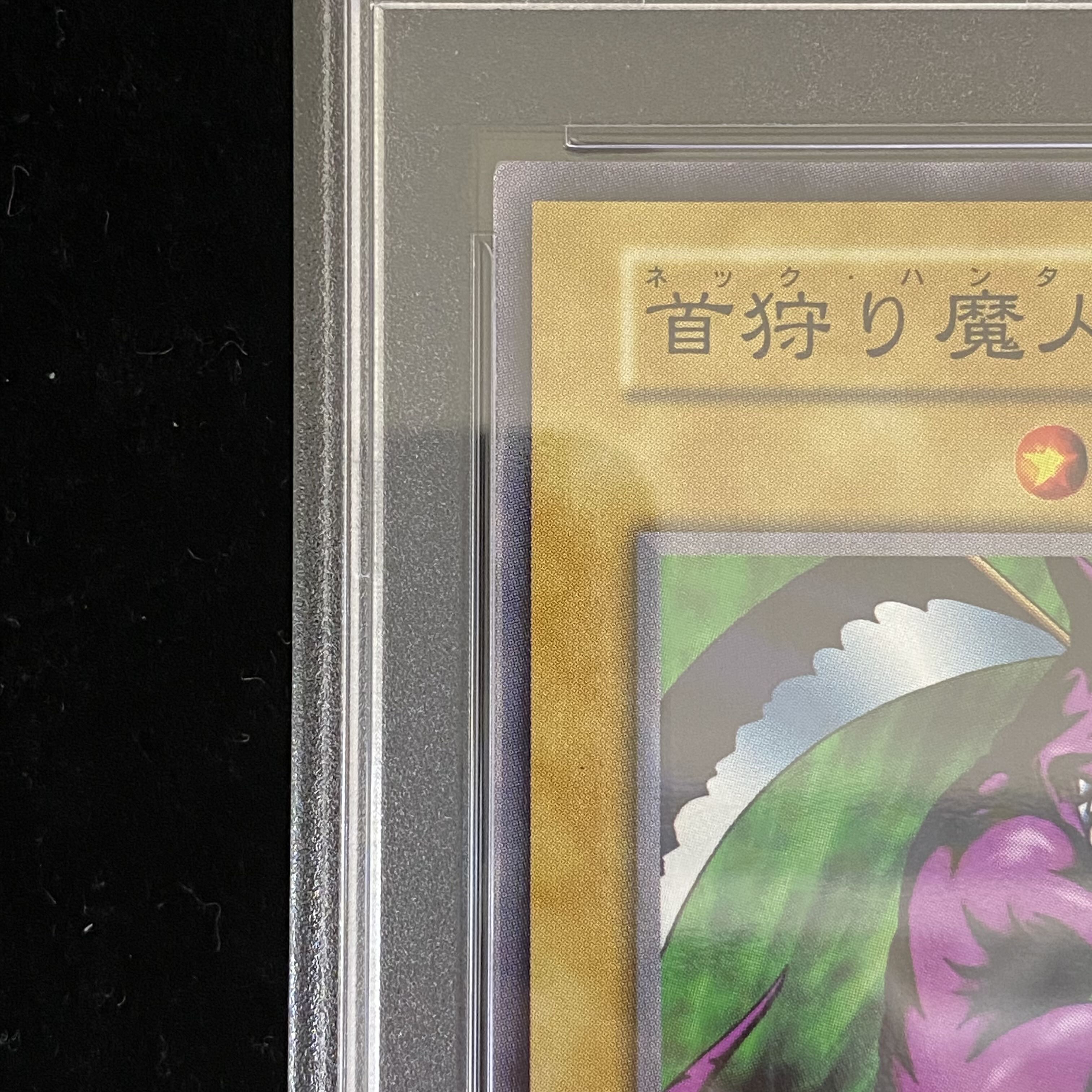 【PSA10】首狩り魔人〈初期〉［ノーマル］