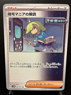 Rakurakudo] Pokeka: Deciphering the Cryptomania