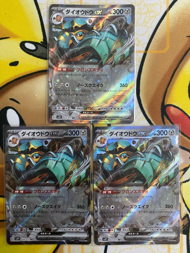 Pokémon Card Copperajahex RR ex