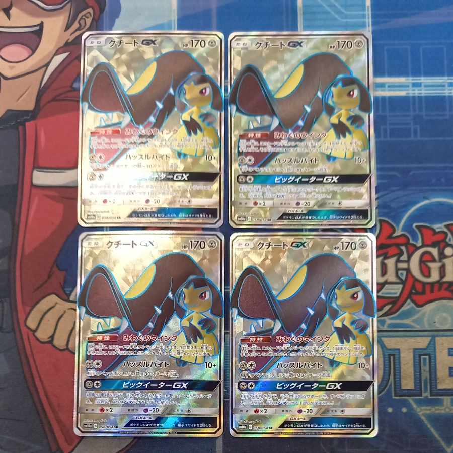 (iii) MawileGX SR 058/054 Set of 4