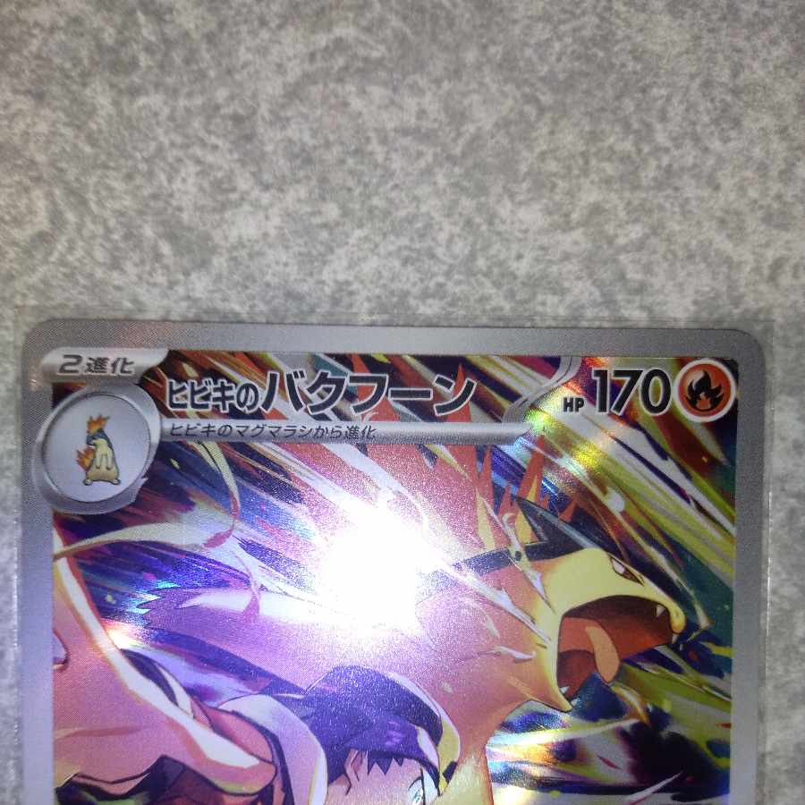 Typhlosion of Hibiki AR 070/063