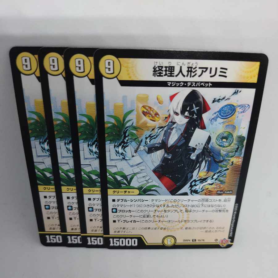 Accounting doll Alimi C 55/78 4枚