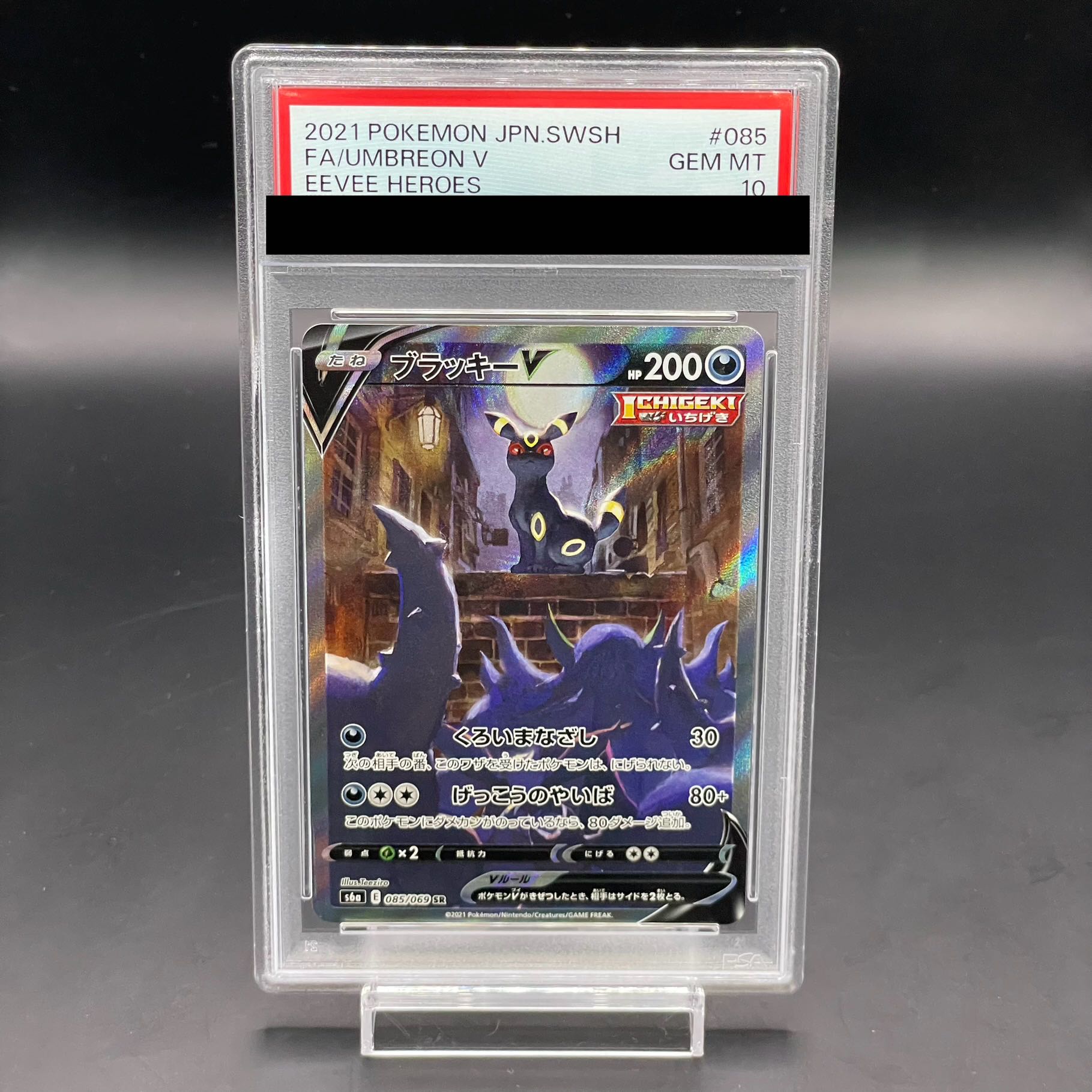 【PSA10】ブラッキーV SR 085/069