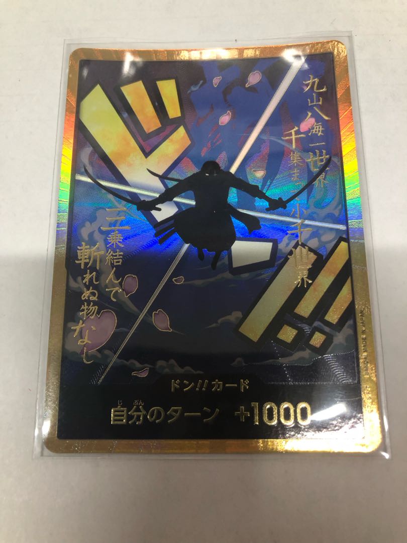 ワンピースカードゲームスーパーパラレルドンカードロロノア・ゾロ ワンピースカードゲームスーパーパラレルドンカードロロノア・ゾロ