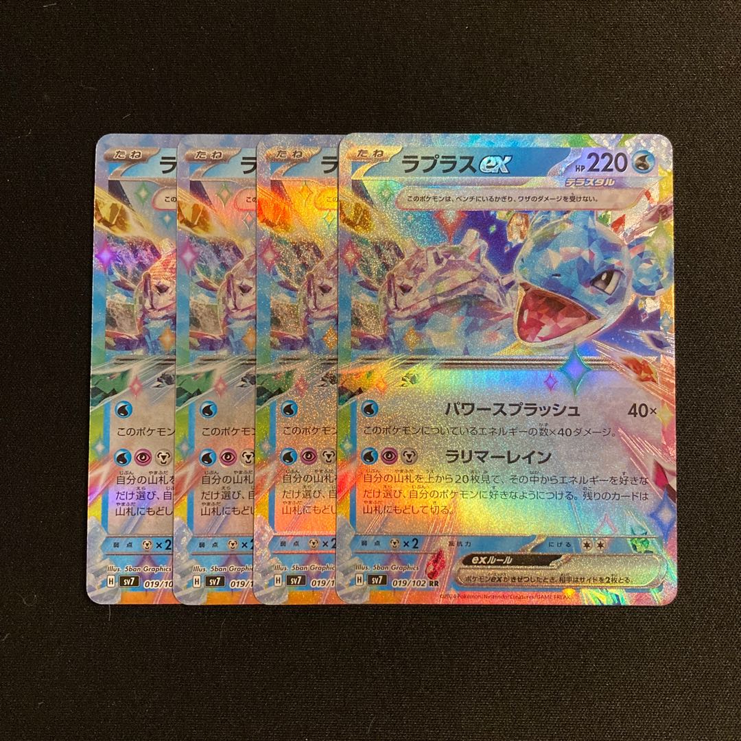 h431 Laprasex sv7 RR Kira, set of 4, Pokémon Treasurer