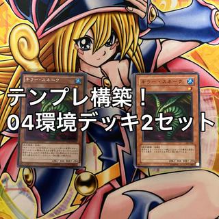 No.1466 04環境デッキ 2セット 遊戯王 1枚