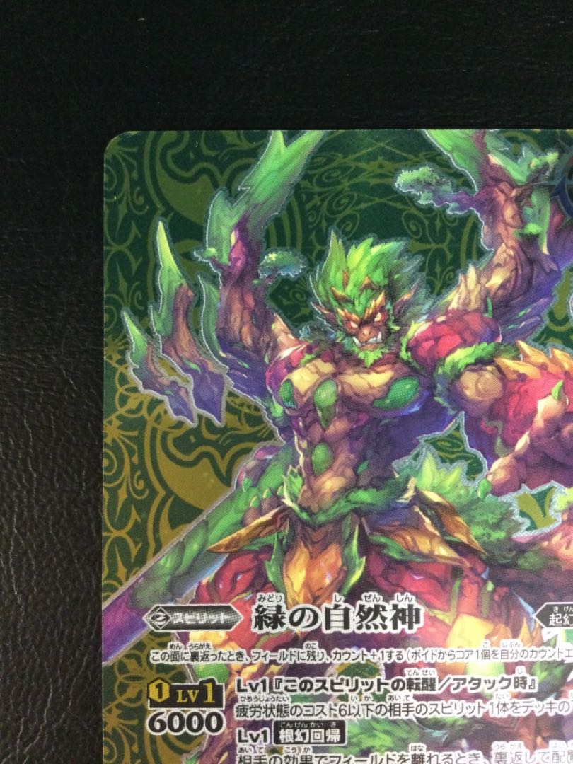 ② 緑の世界｜緑の自然神(BSC38収録/2021年度版/SECRET) 転醒X-SEC BS53-TX03(A)｜BS53-TX03(B)