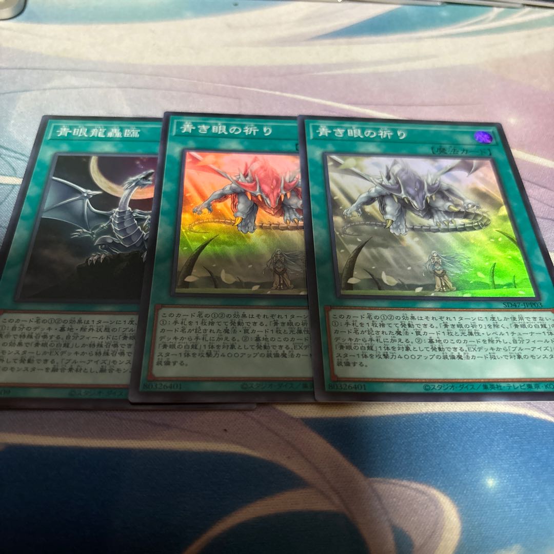 青き眼の祈り スーパーレア SD47-JPP03 1枚