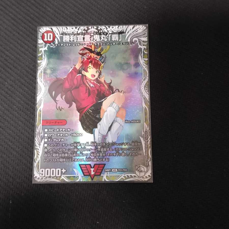 勝利宣言 鬼丸「覇」 VIC キャラトレ 1枚
