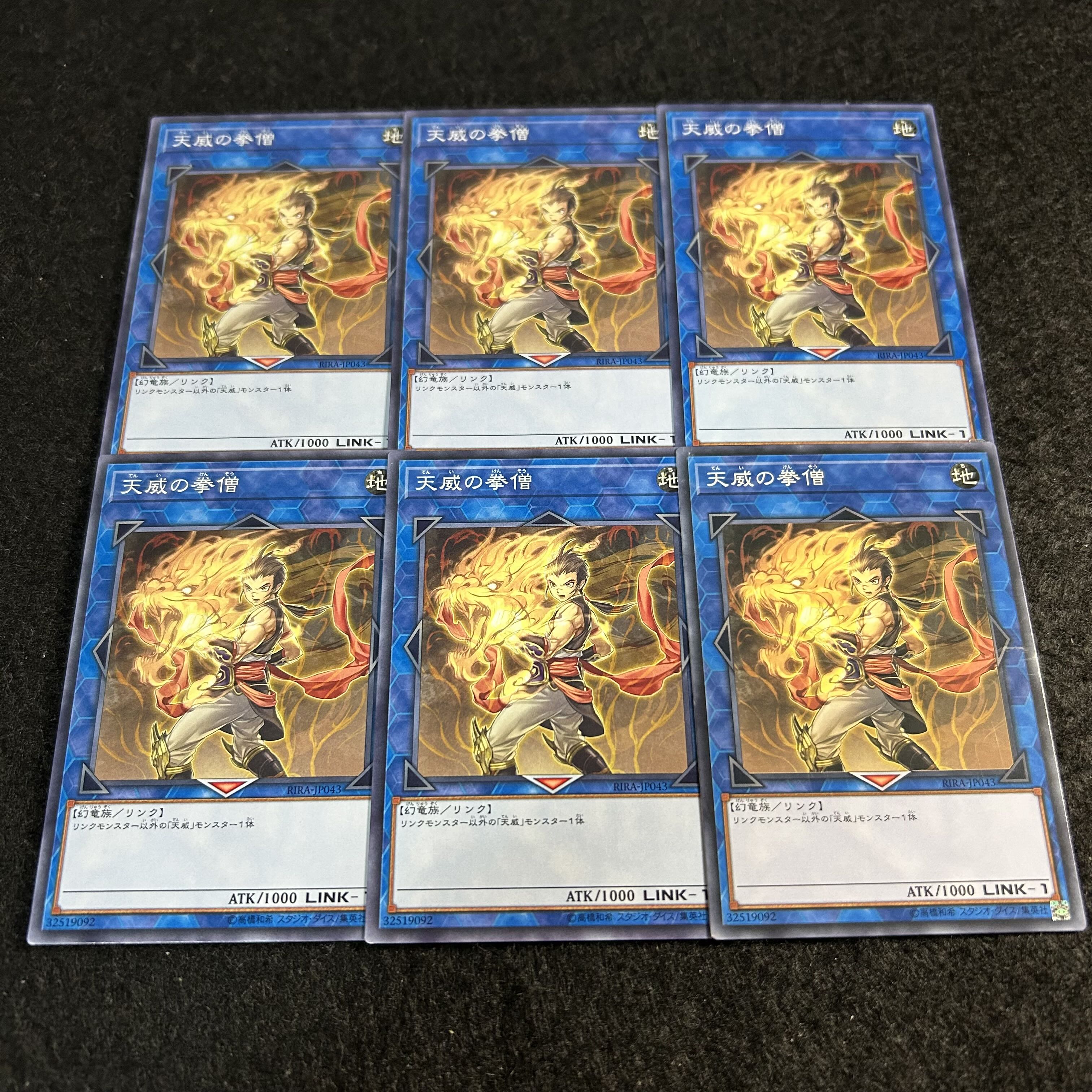 a2499【遊戯王】天威の拳僧　6枚セット 6枚