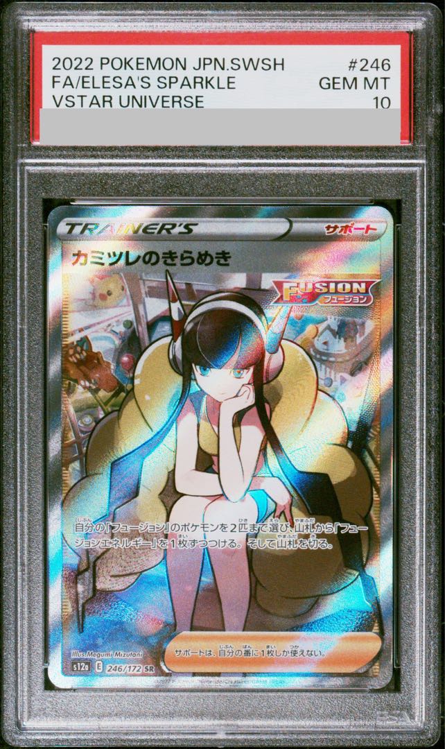 [PSA10] Elesa's Glint SR 246/172 1枚