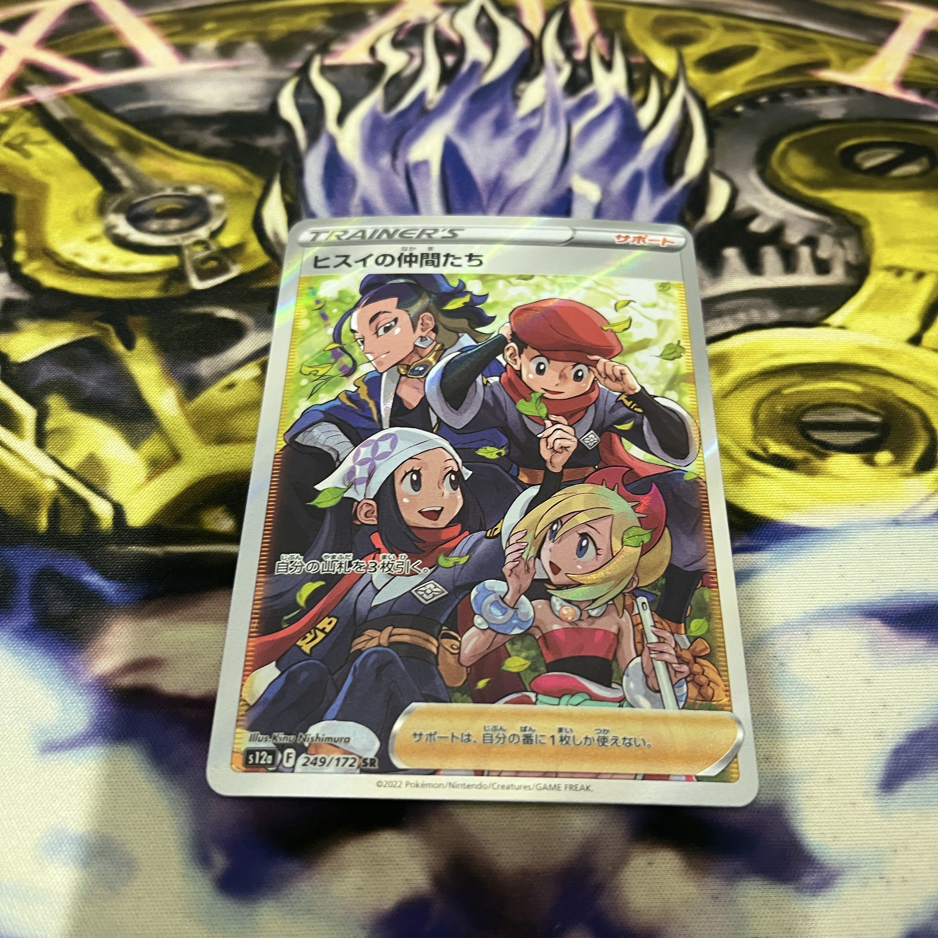 ヒスイの仲間たち SR 249/172 1枚