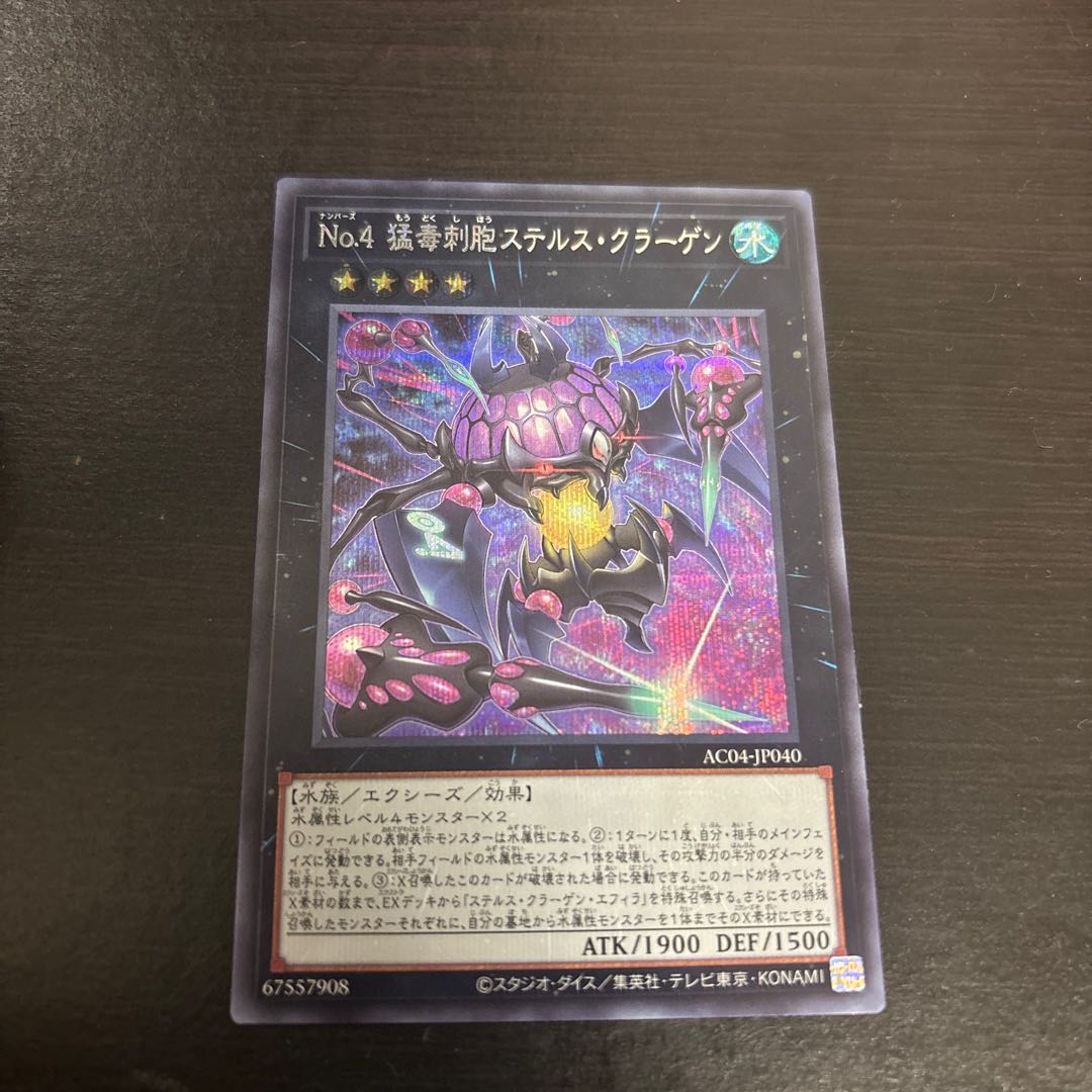 Number 4: Stealth Kragen Secret Rare AC04-JP040