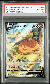 【PSA10】リザードンV SAR 211/172 1枚