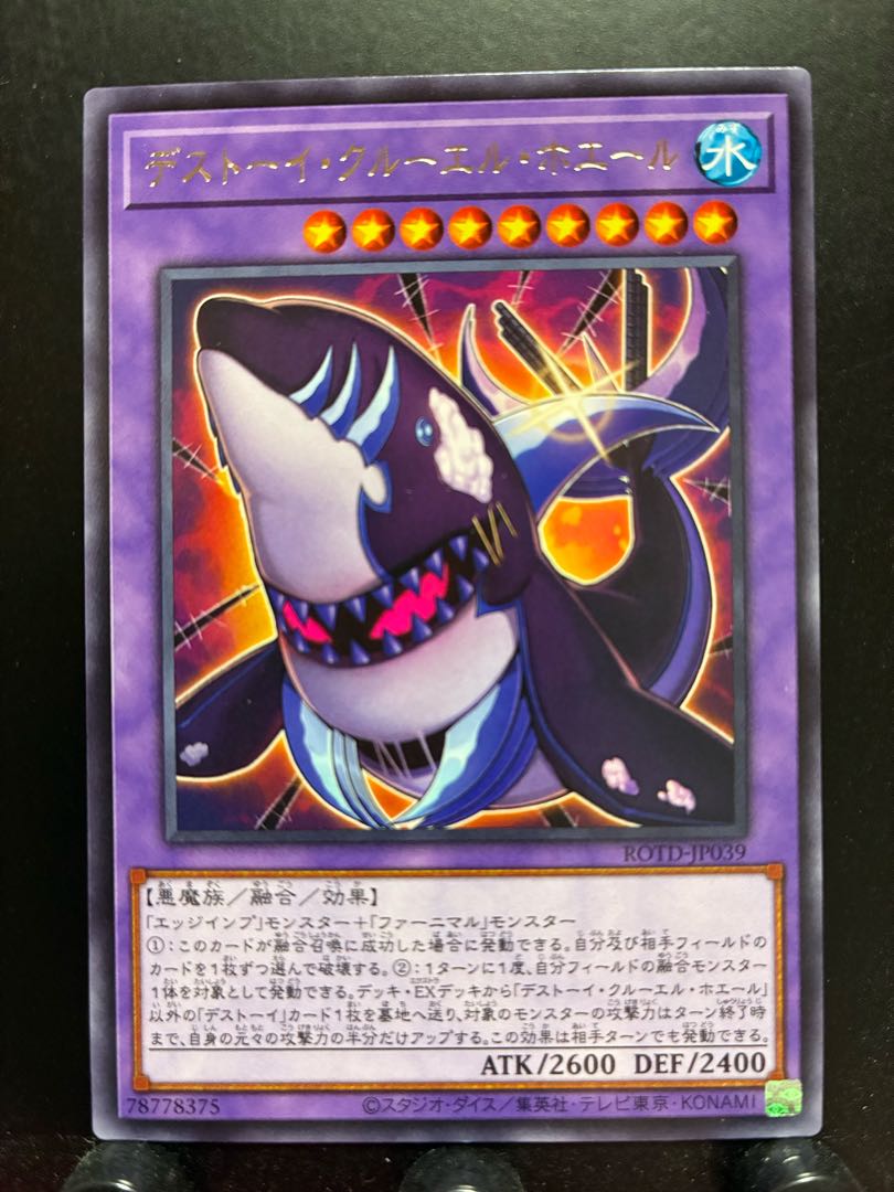 Rakurakudo] Yu-Gi-Oh! Frightfur Cruel Whale Rare