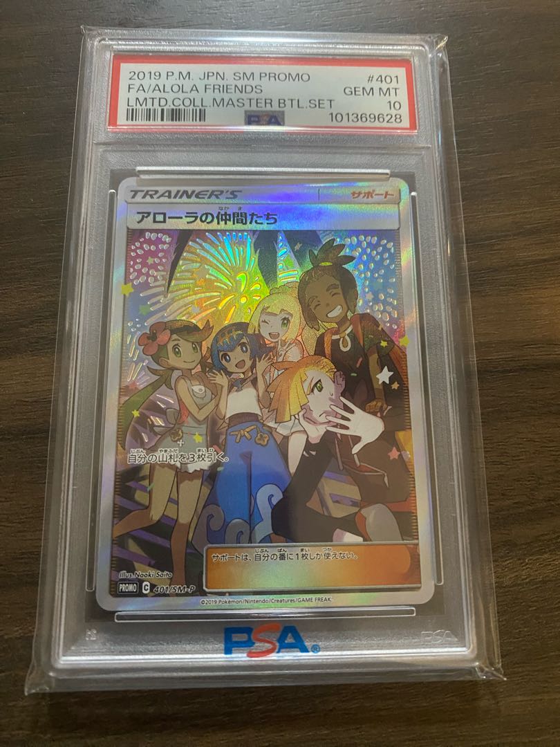 【オープニング大セール】 PSA10】アローラの仲間たち 1634470336 401/SM-Pの通販 PROMO ポケモンカードゲーム