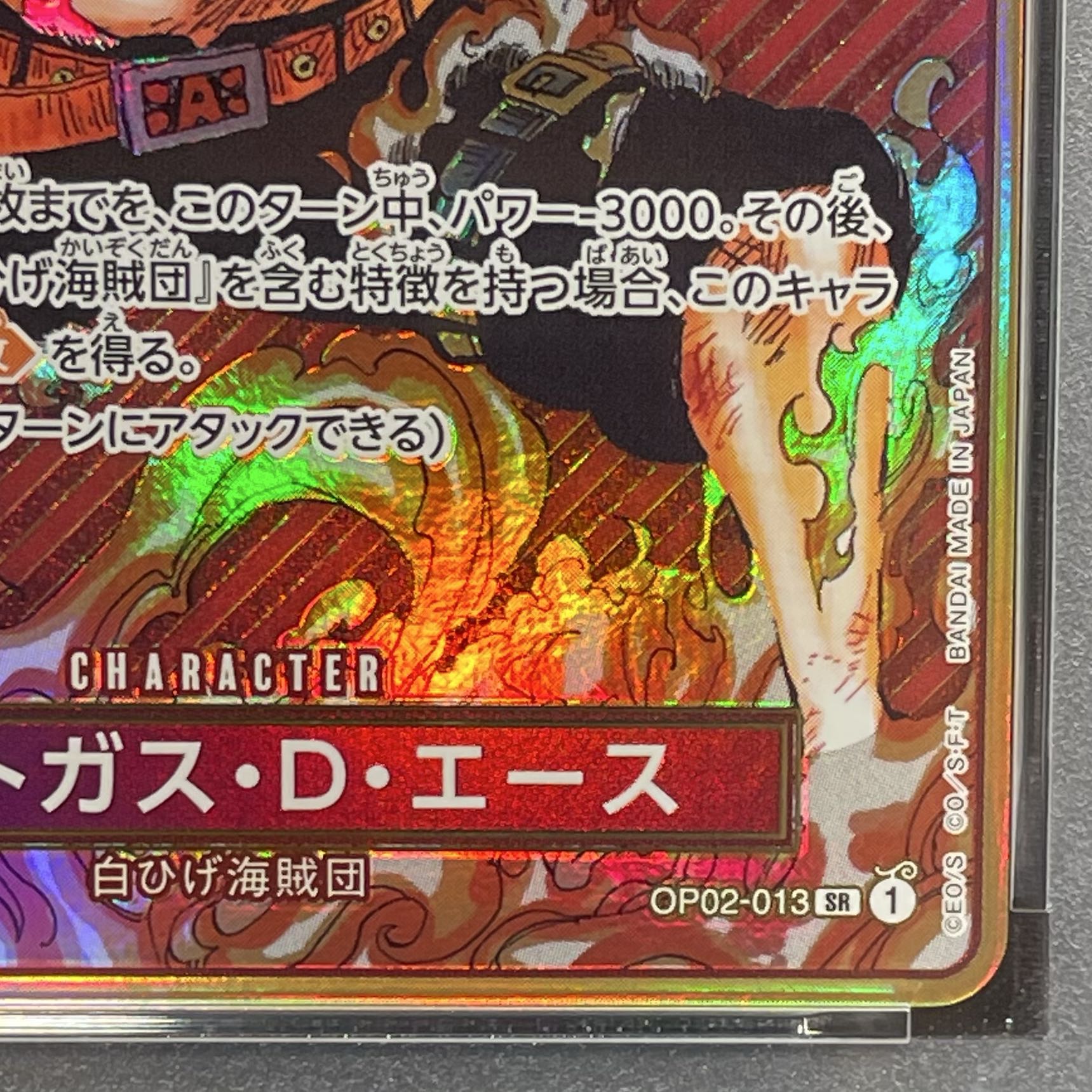 [PSA10] Portgas D. Ace (Parallel/Holographic) (2nd ANNIVERSARY SET) SR OP02-013 1枚