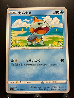 【楽々堂】ポケカ カムカメ