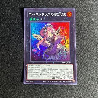 2023 Ghostrick Angel of Mischief Super Rare JP037