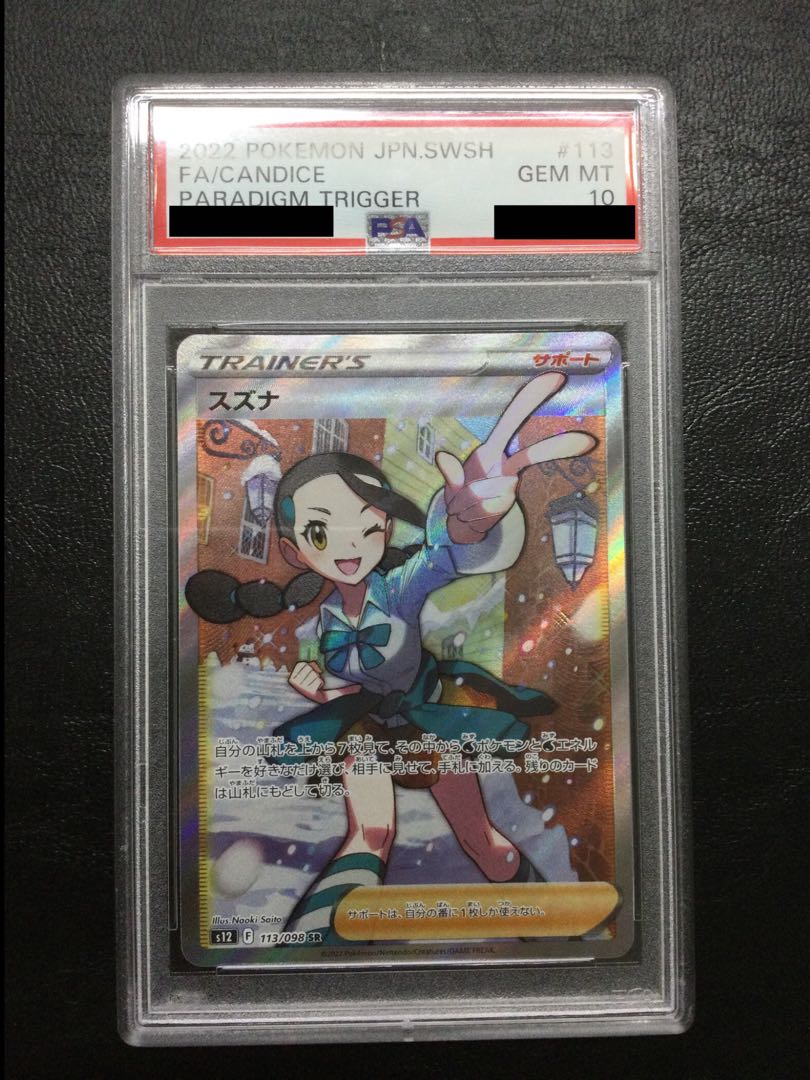 ① 【PSA10】スズナ SR 113/098 1枚