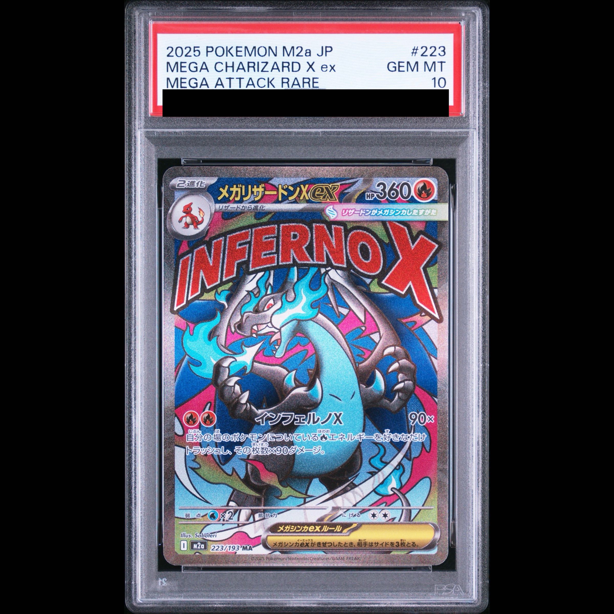 【PSA10】メガリザードンXex MA 223/193 1枚