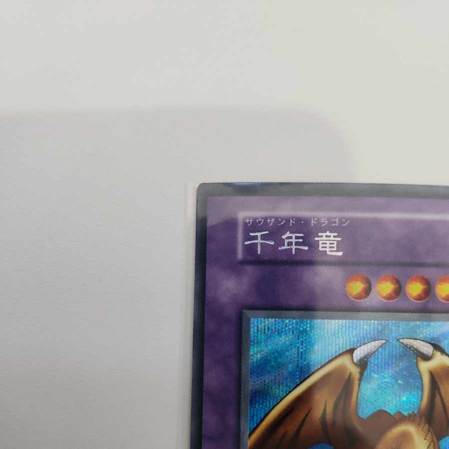 千年竜 サウザンドドラゴン 初期 シークレットレア 1枚