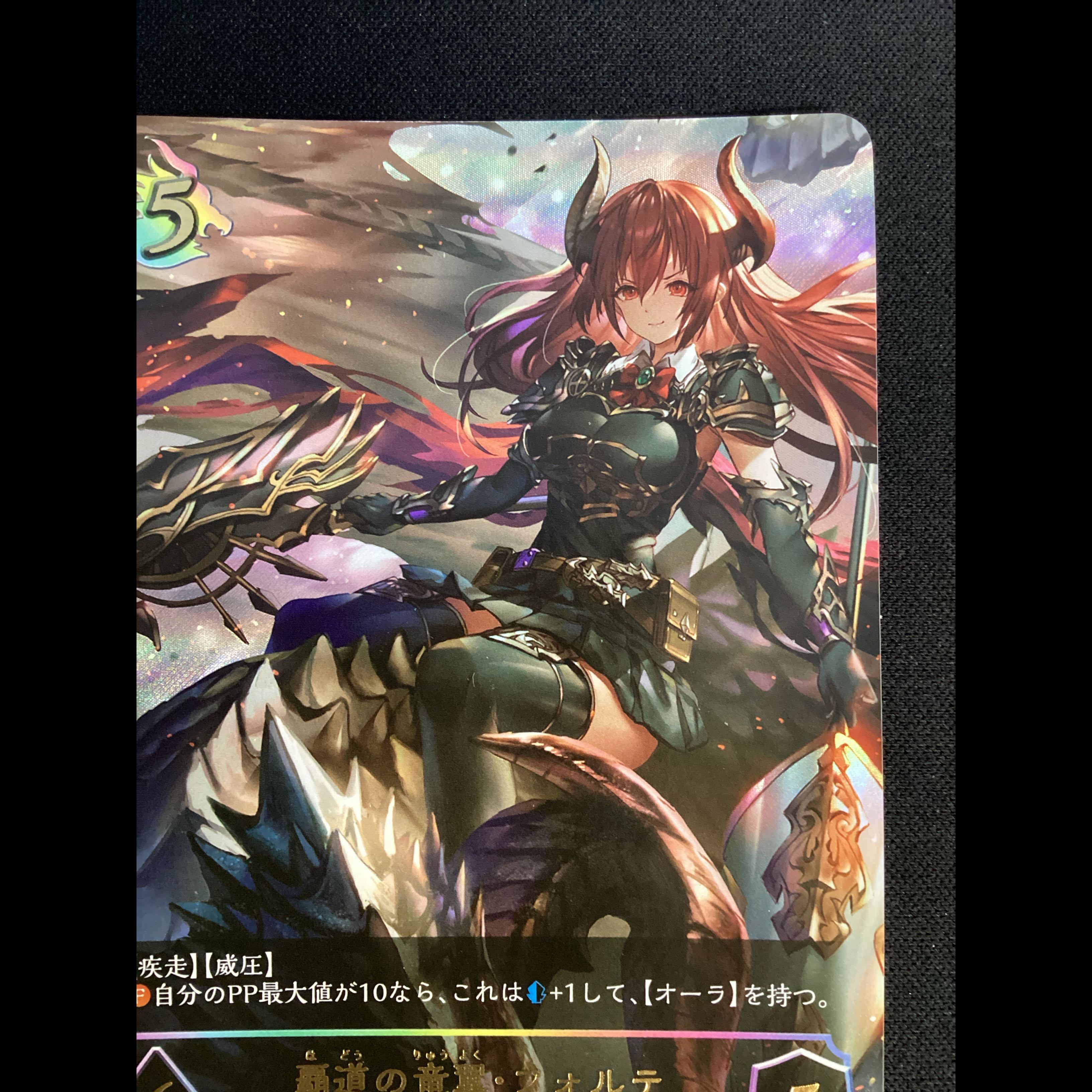 ① (傷有り) 覇道の竜翼・フォルテ UR BP16-U04 1枚