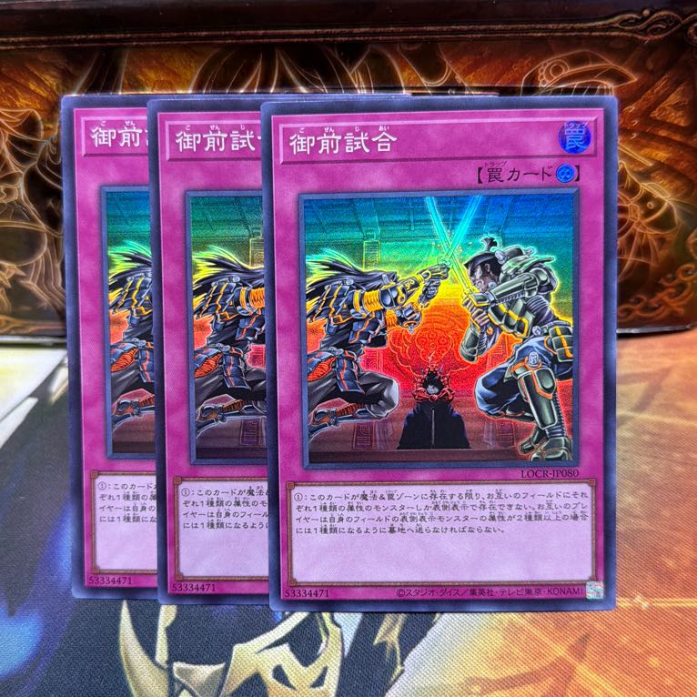 御前試合　スーパーレア 3枚