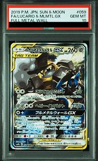 【PSA10】ルカリオ＆メルメタルGX SR 059/054
