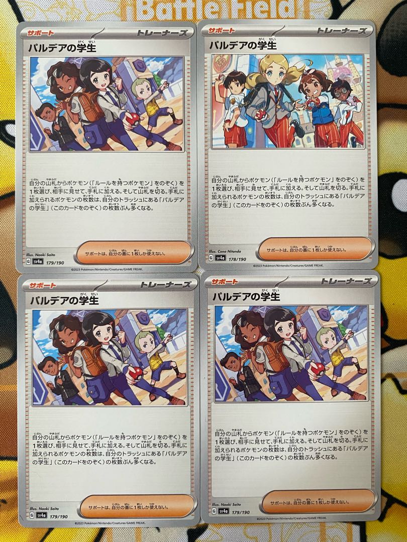ポケモンカード　パルデアの学生　サポート 1枚