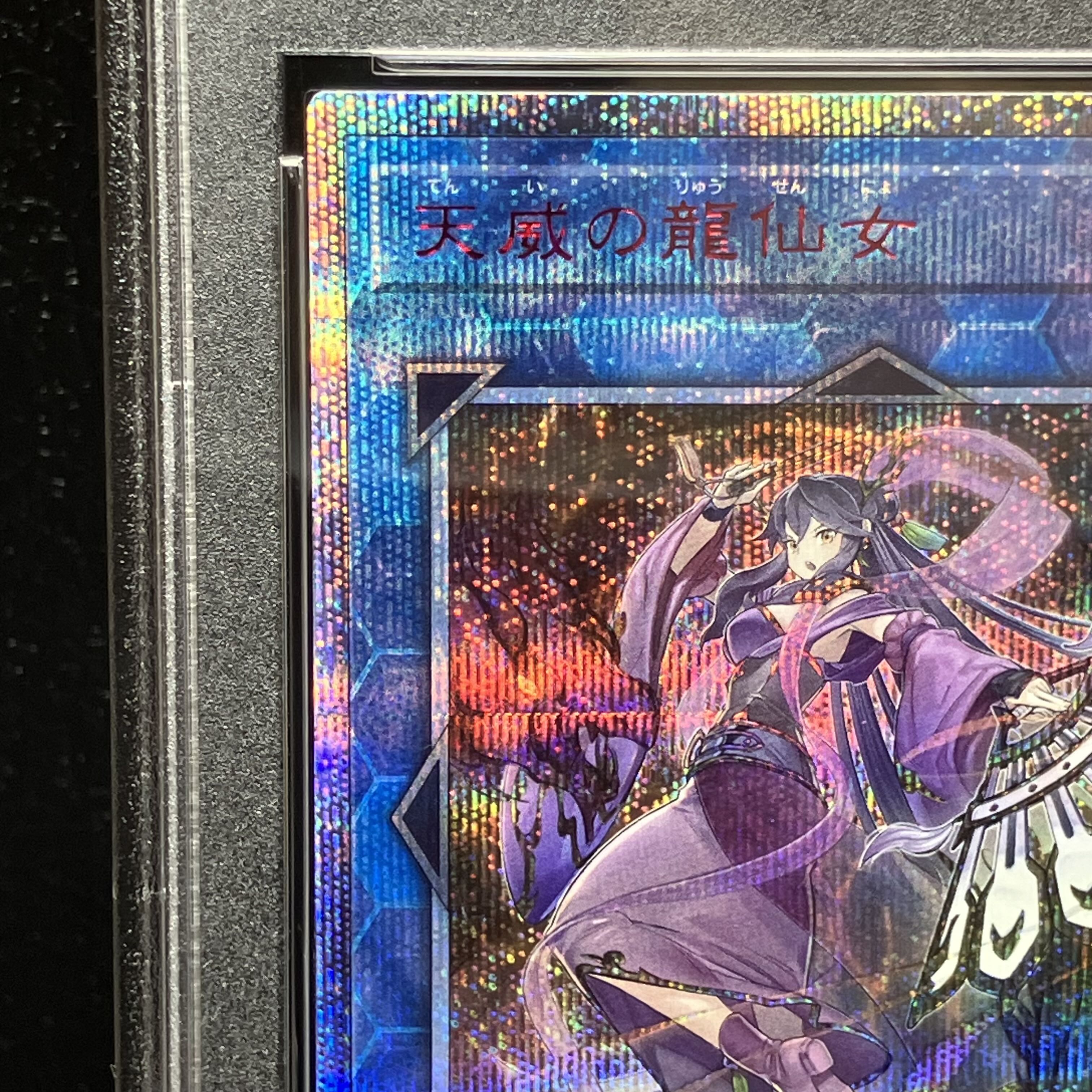 天威の龍仙女　20th psa10 天威の龍仙女 20thシークレット 遊戯王カード - メルカリ