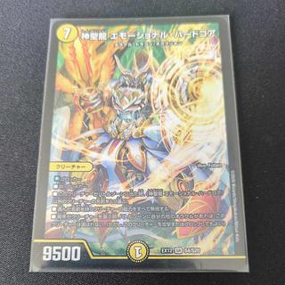 神聖龍 エモーショナル・ハードコア SR S4/S20 1枚