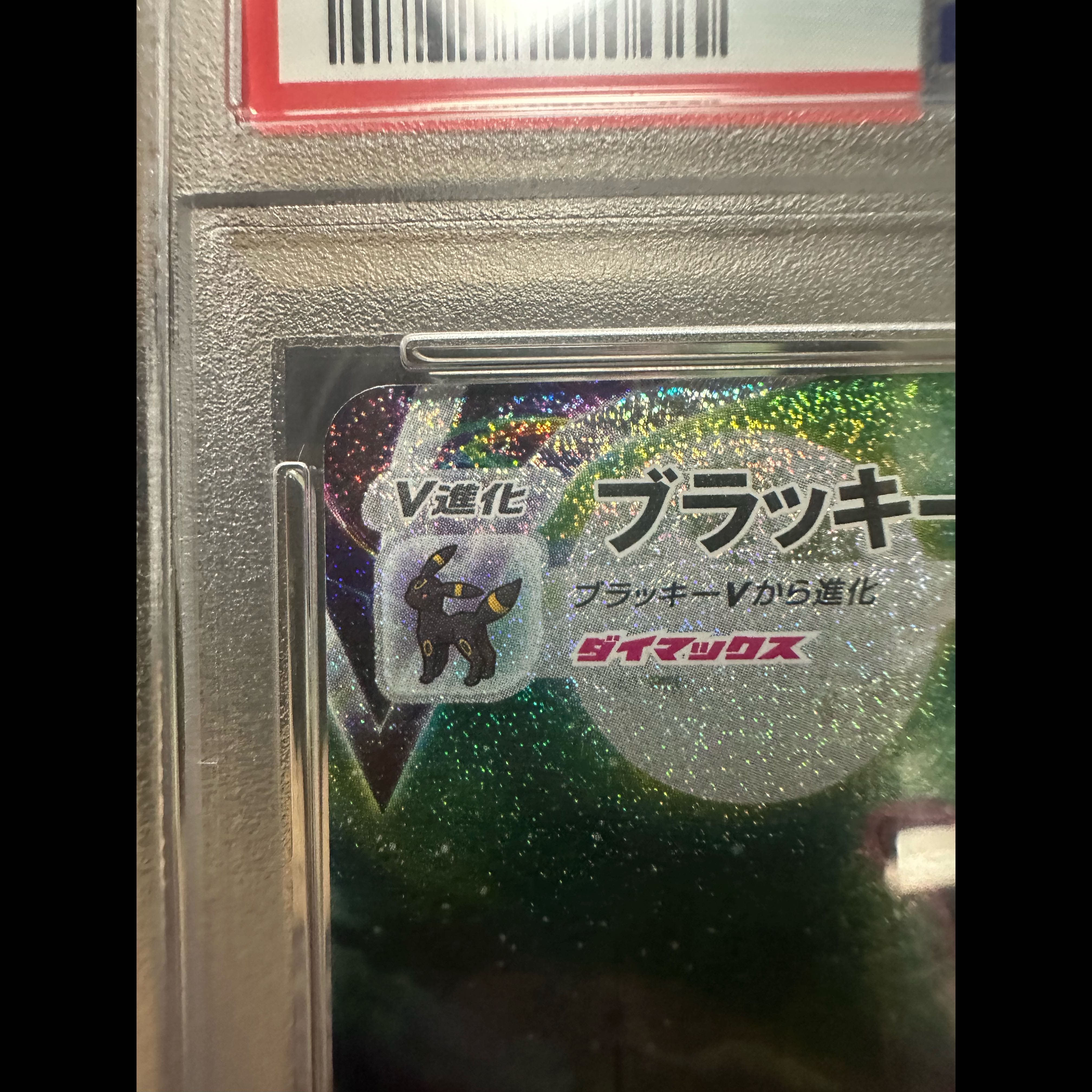 PSA-Certified [PSA10] Umbreon VMAX HR 095/069 1枚
