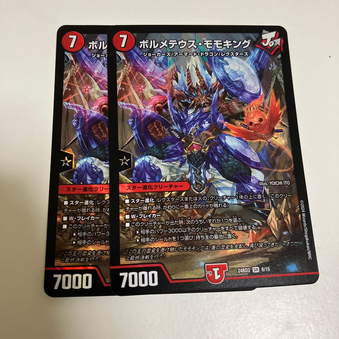 ボルメテウス・モモキング SR 6/15