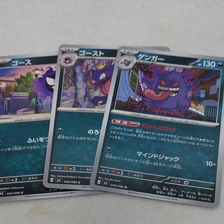 ポケモンカード　ゲンガー進化ライン　250613702　 1枚